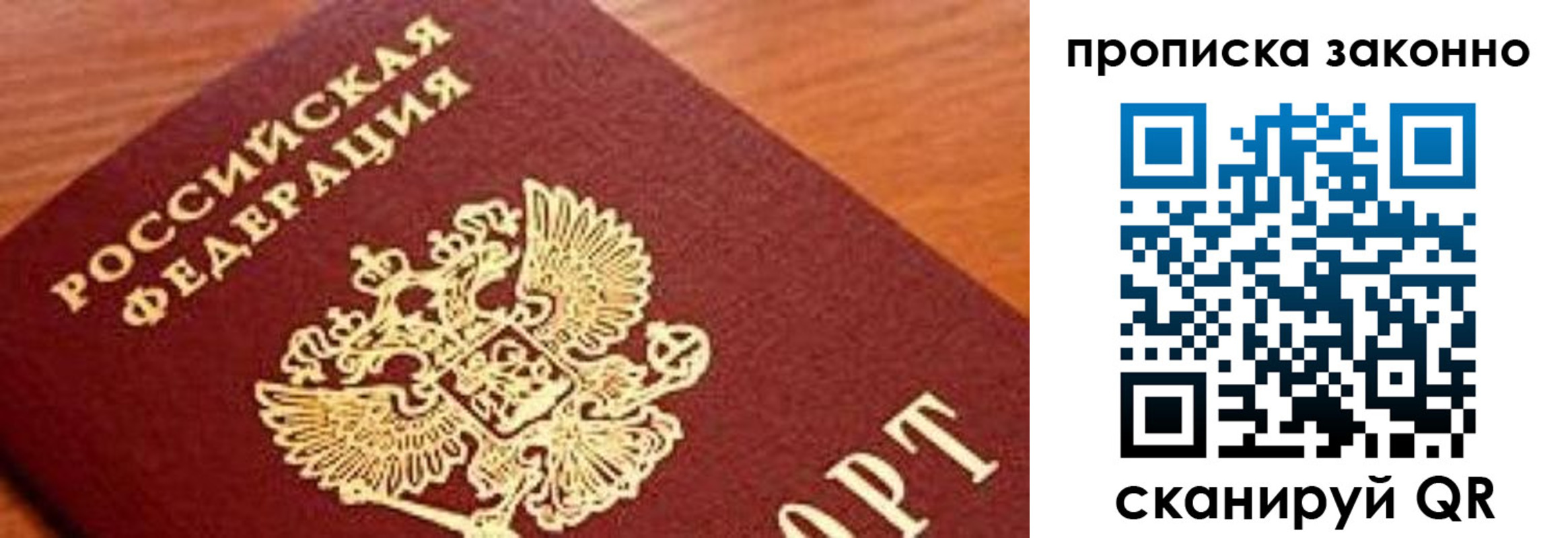 прописка законно в Нижнем Тагиле